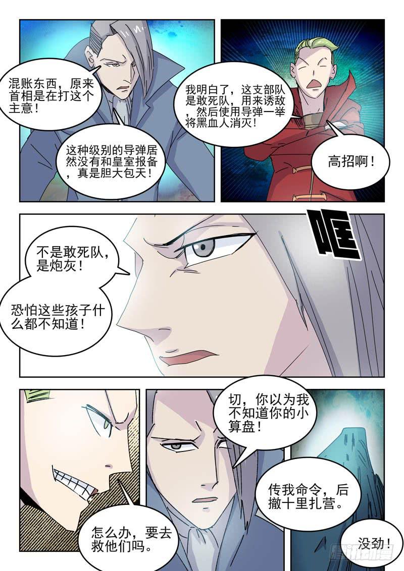 80联合加农炮-第80话