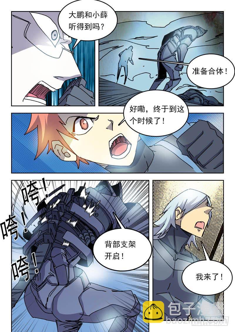 80联合加农炮-第80话