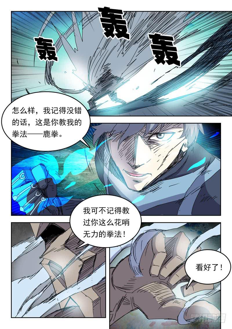 82虎拳-第82话