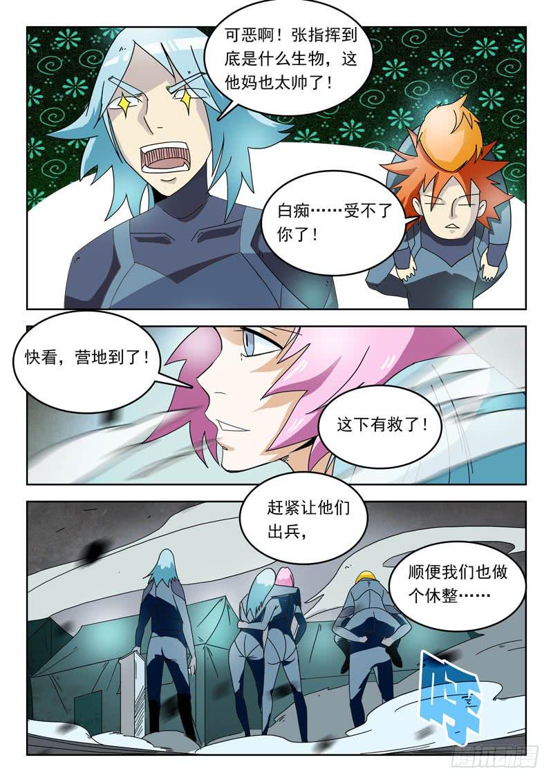 88营地-第88话
