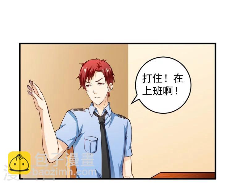 第1话 小保安的幸福生活-第2话