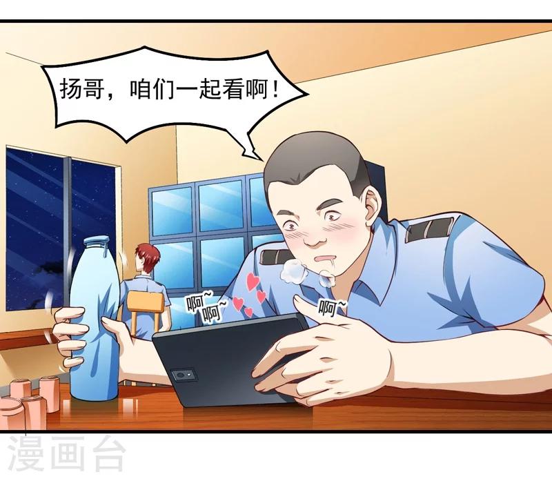 第1话 小保安的幸福生活-第2话