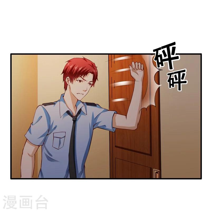 第1话 小保安的幸福生活-第2话