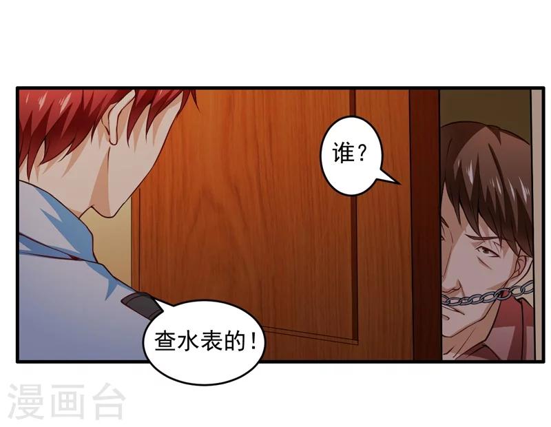 第1话 小保安的幸福生活-第2话