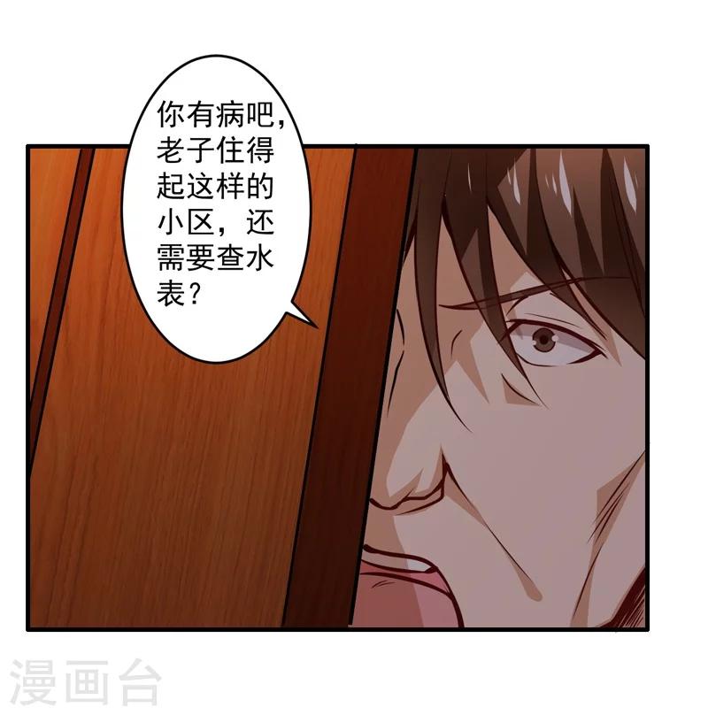 第1话 小保安的幸福生活-第2话