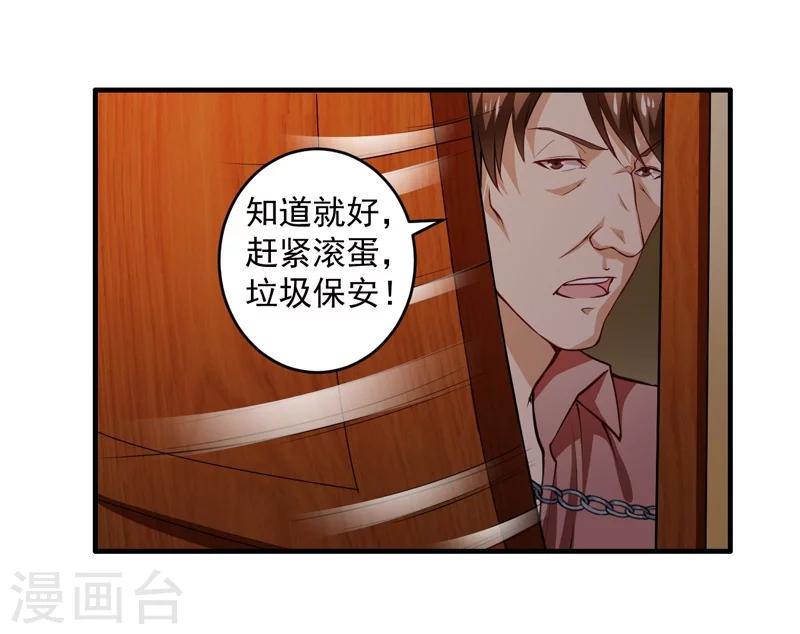第1话 小保安的幸福生活-第2话