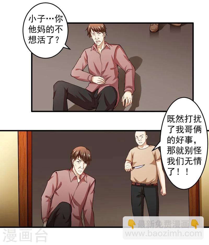 第1话 小保安的幸福生活-第2话