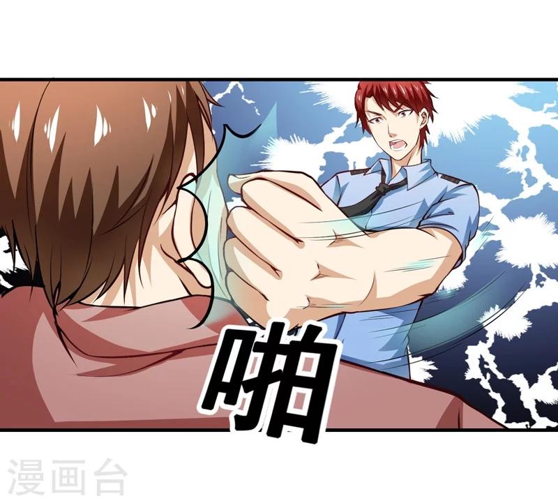 第1话 小保安的幸福生活-第2话