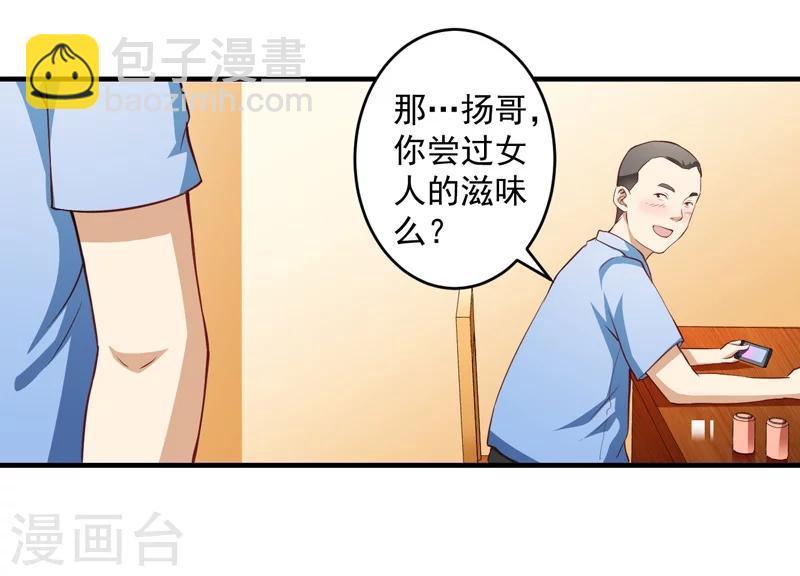 第1话 小保安的幸福生活-第2话