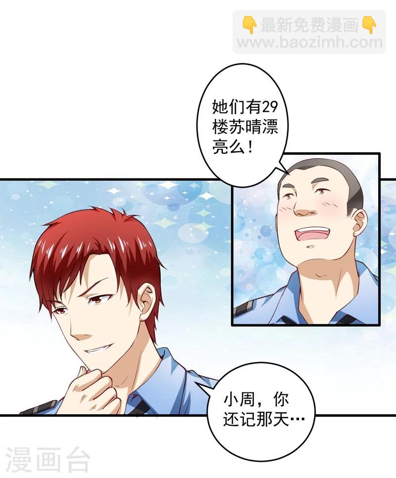 第1话 小保安的幸福生活-第2话