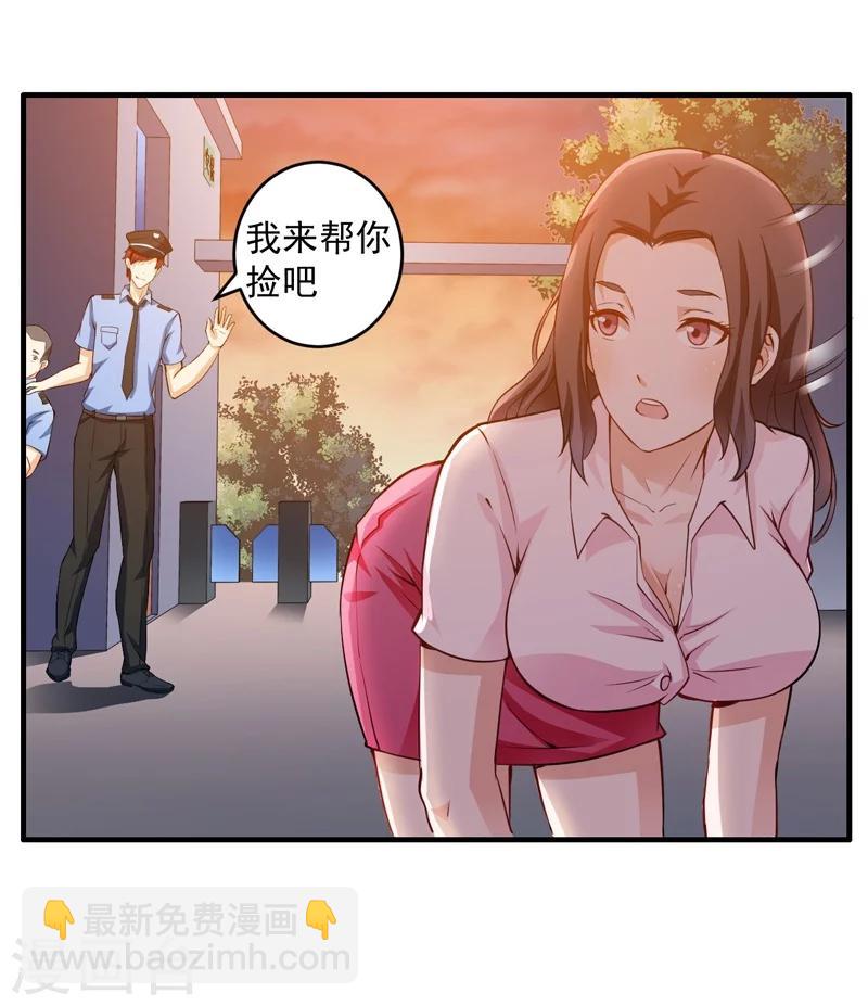 第1话 小保安的幸福生活-第2话