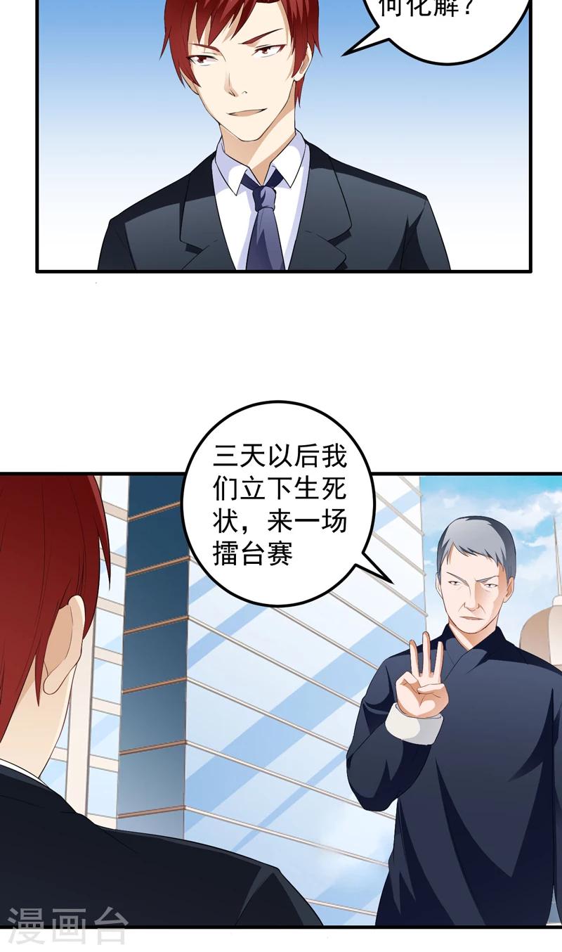 第13话 装逼失败-第14话