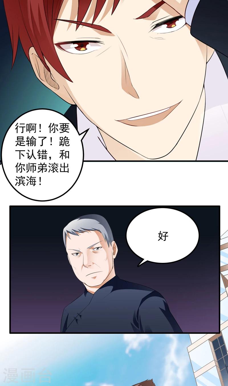 第13话 装逼失败-第14话