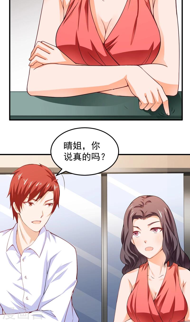 第17话 凑不要脸双人组-第18话