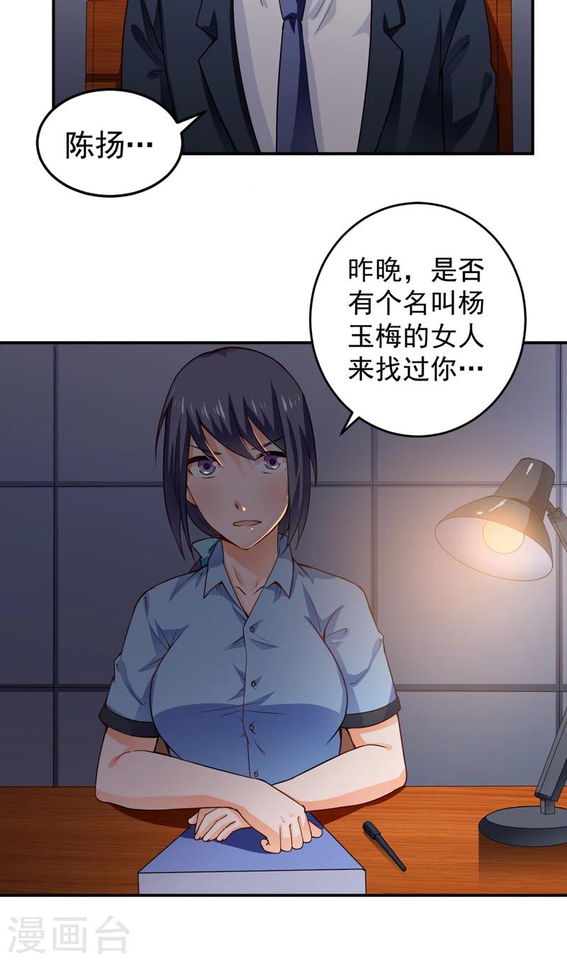 第19话 栽赃嫁祸（下）-第20话