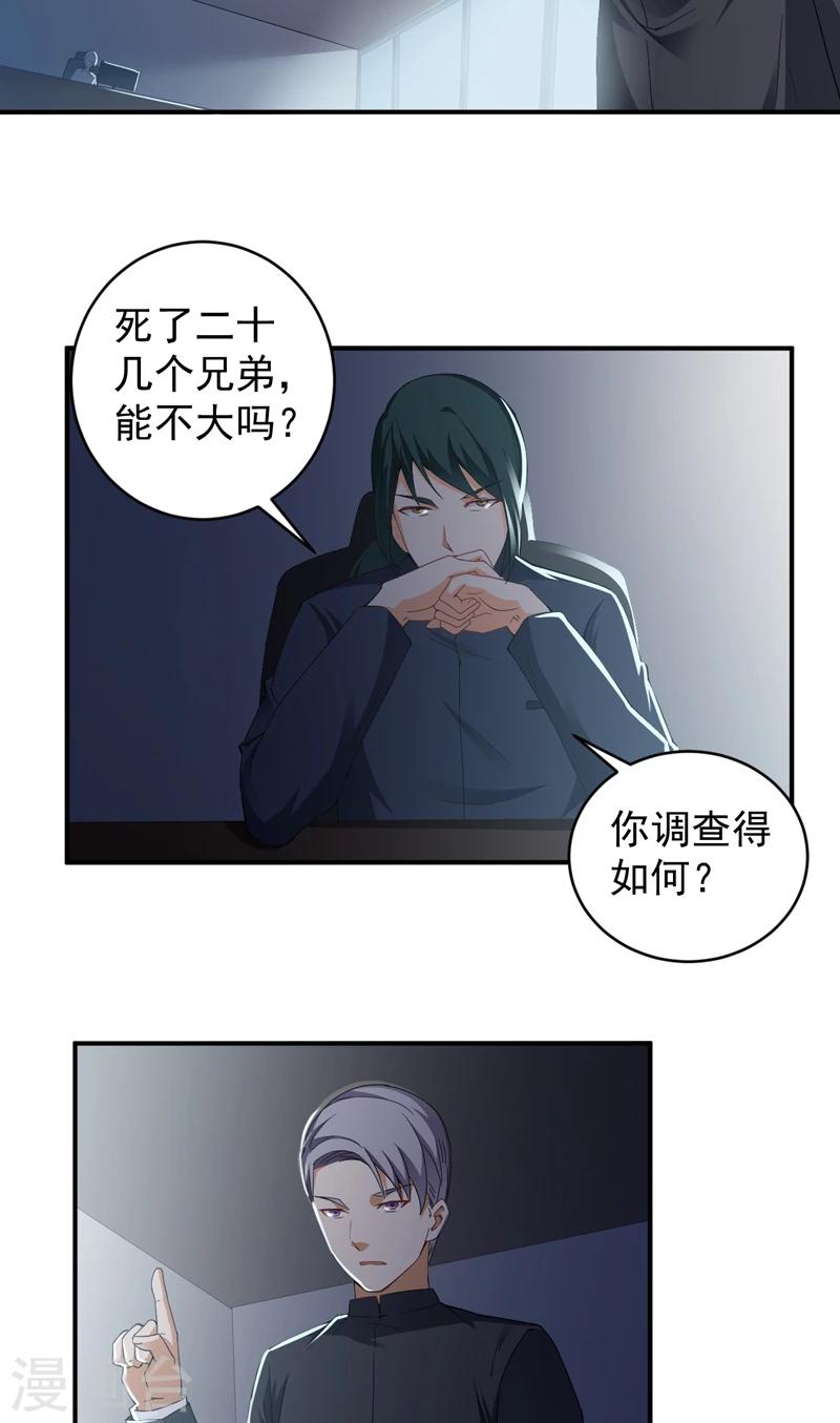 第25话 电话威胁-第26话