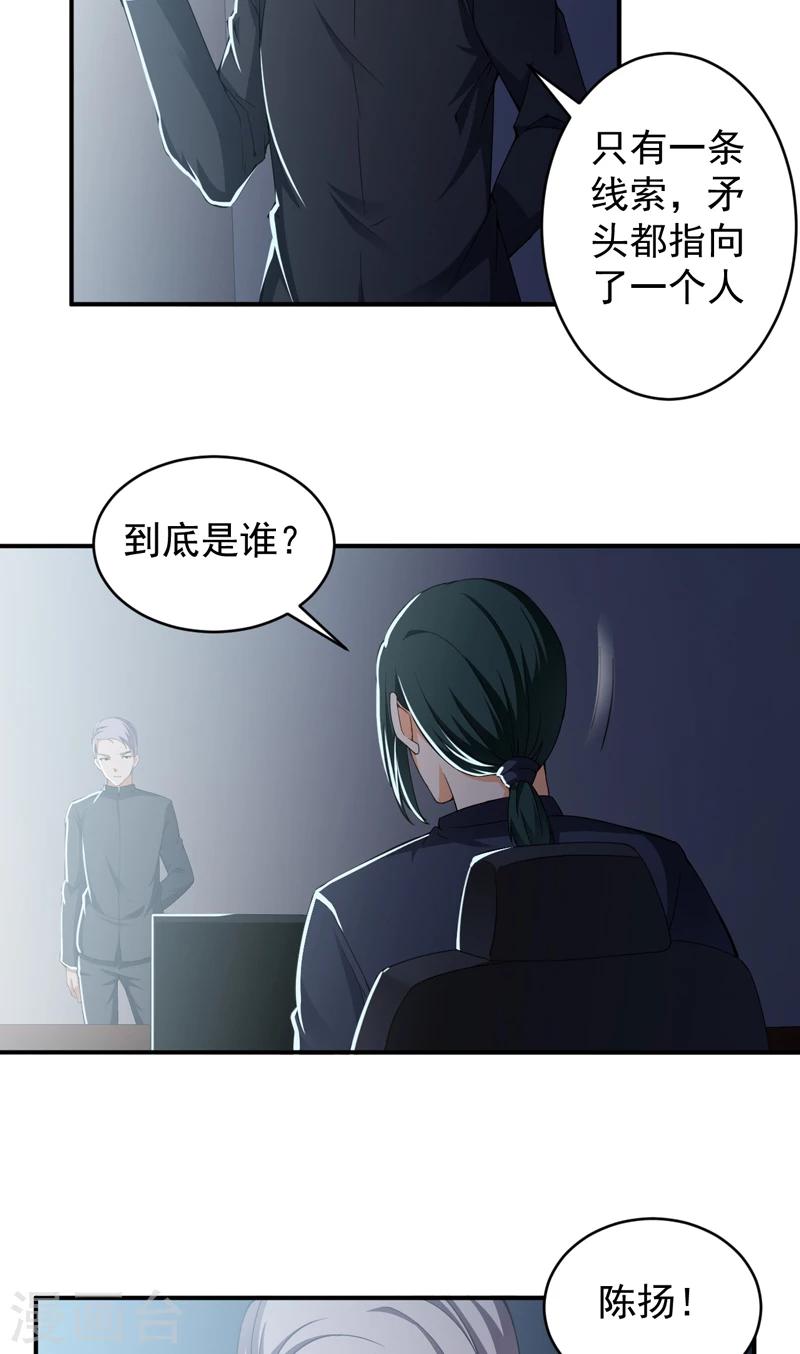 第25话 电话威胁-第26话