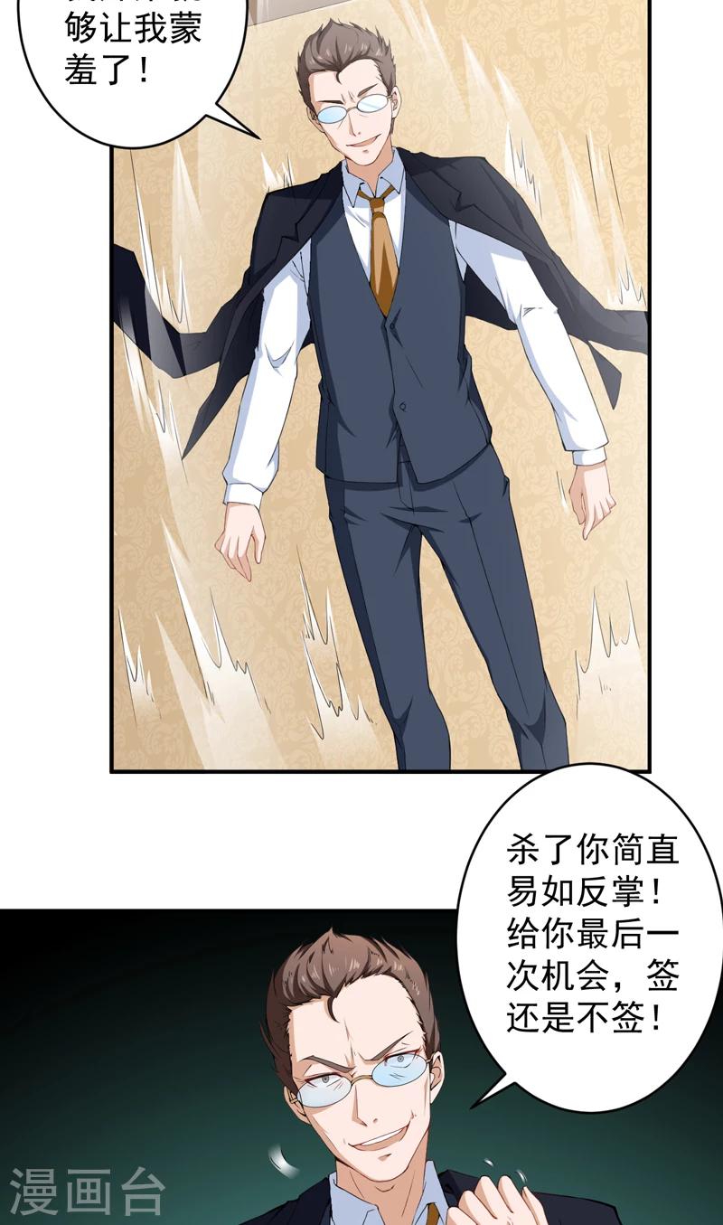 第29话 威逼利诱-第30话