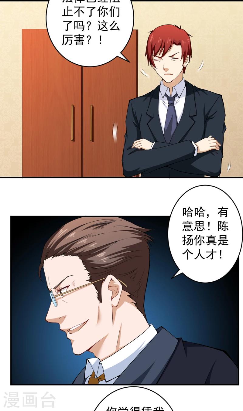 第29话 威逼利诱-第30话