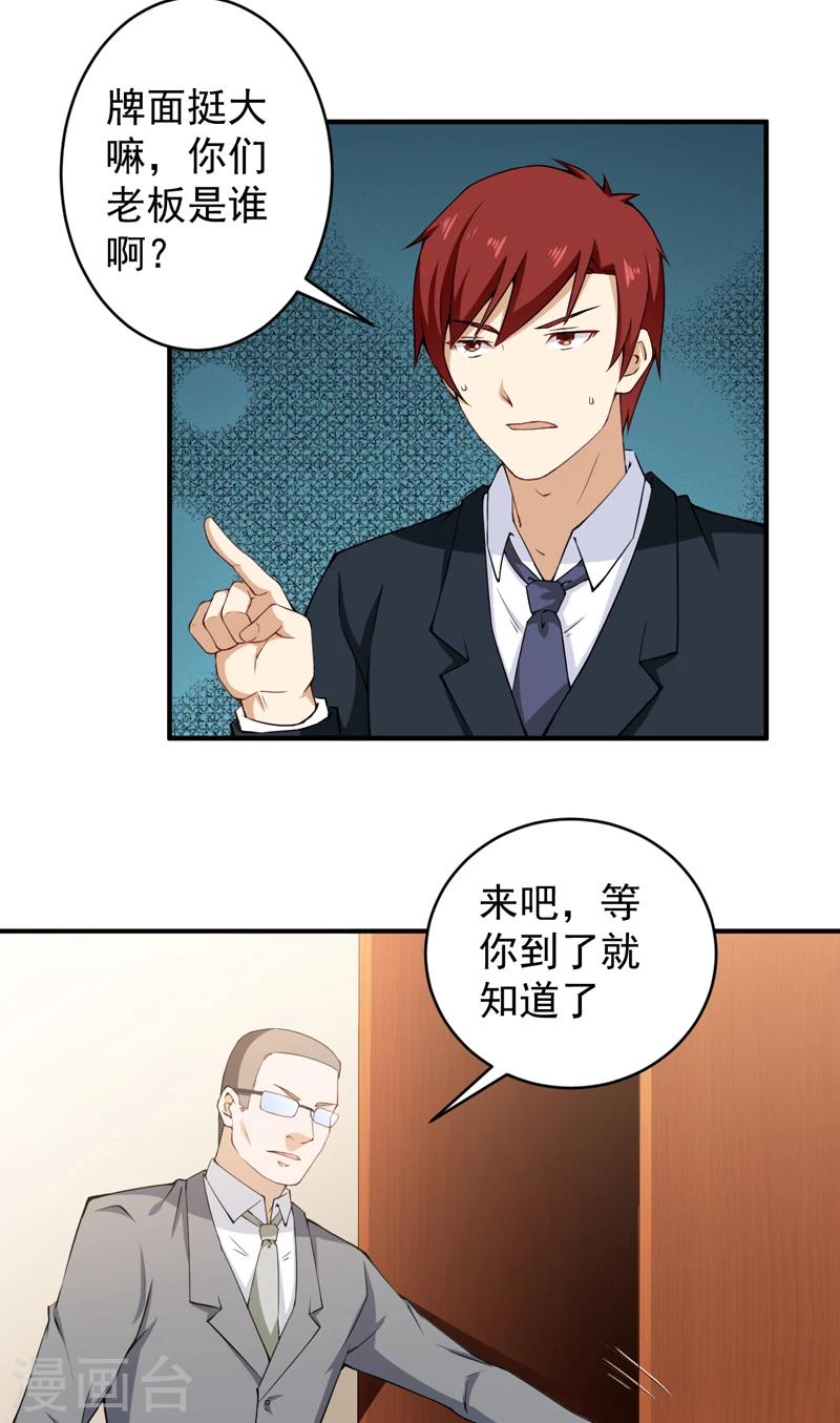 第29话 威逼利诱-第30话