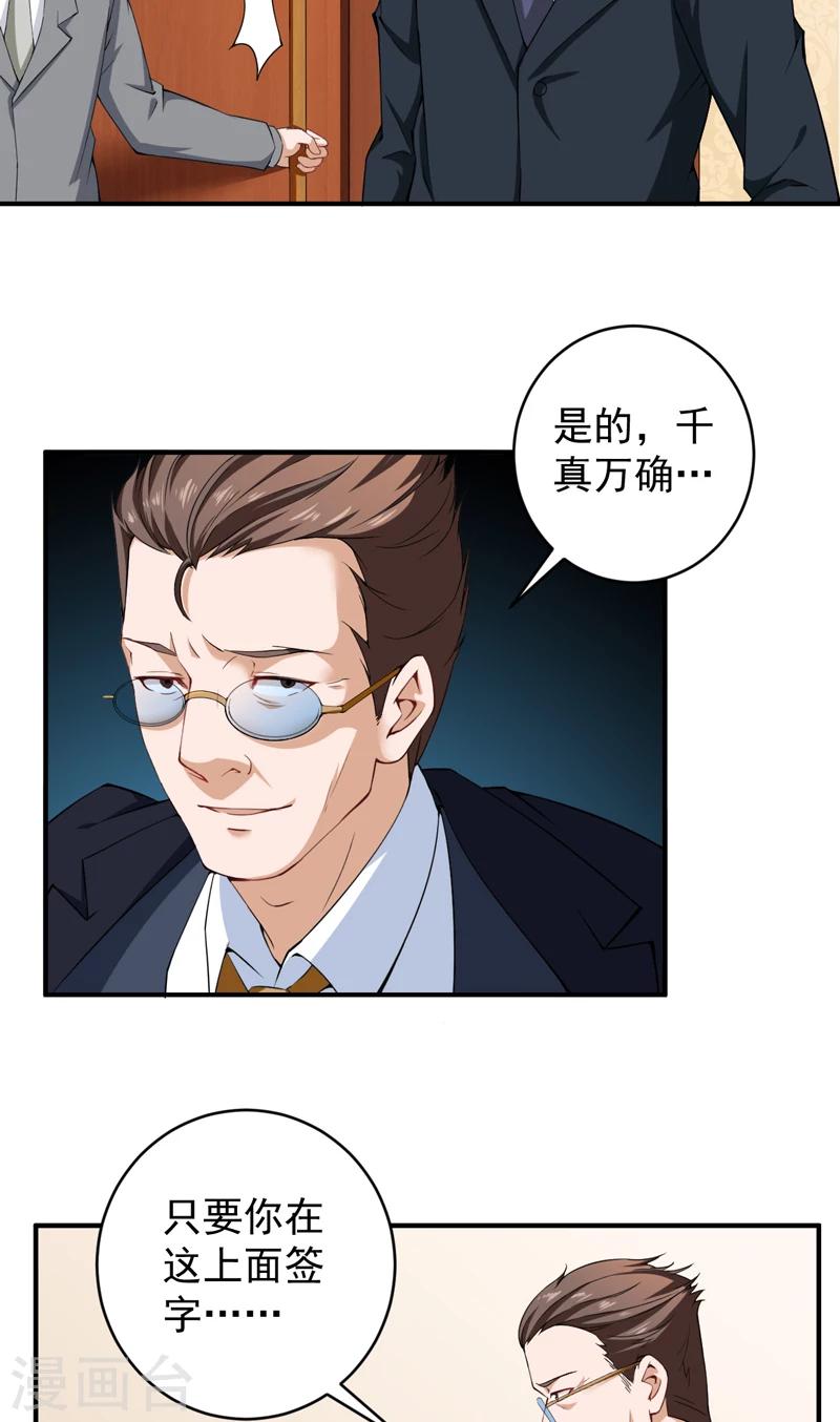 第29话 威逼利诱-第30话