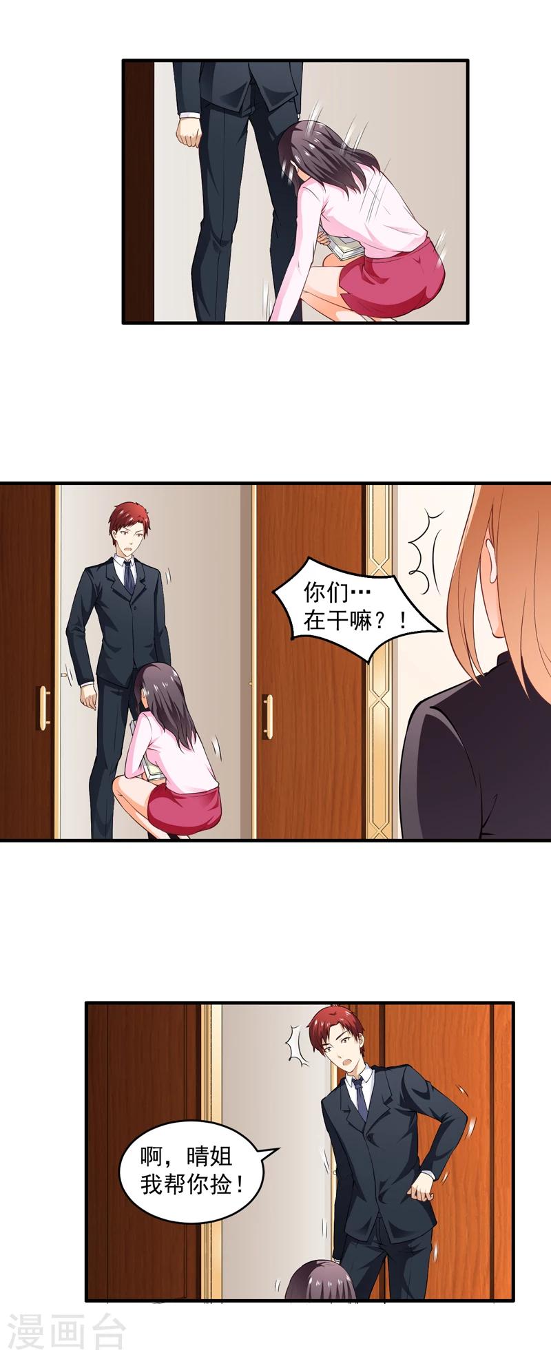 第3话 差点被辞退-第4话