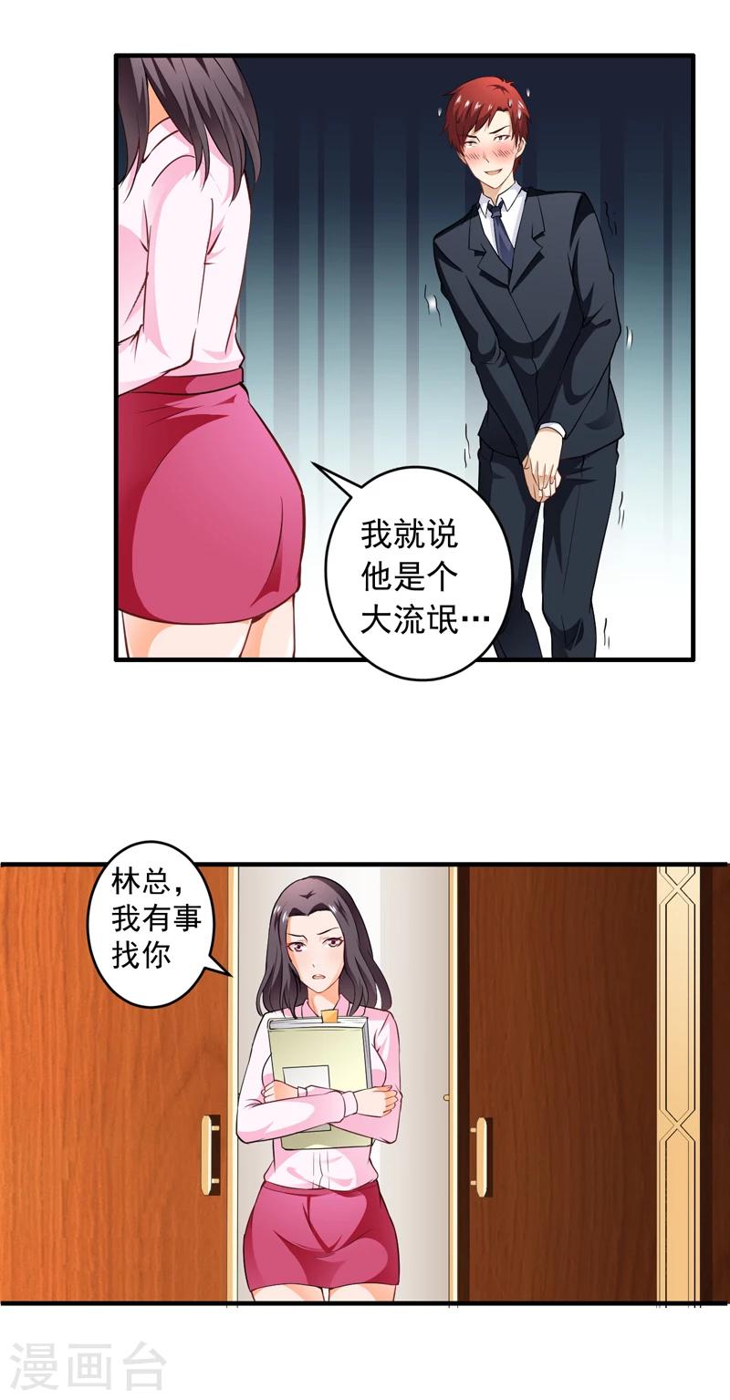 第3话 差点被辞退-第4话