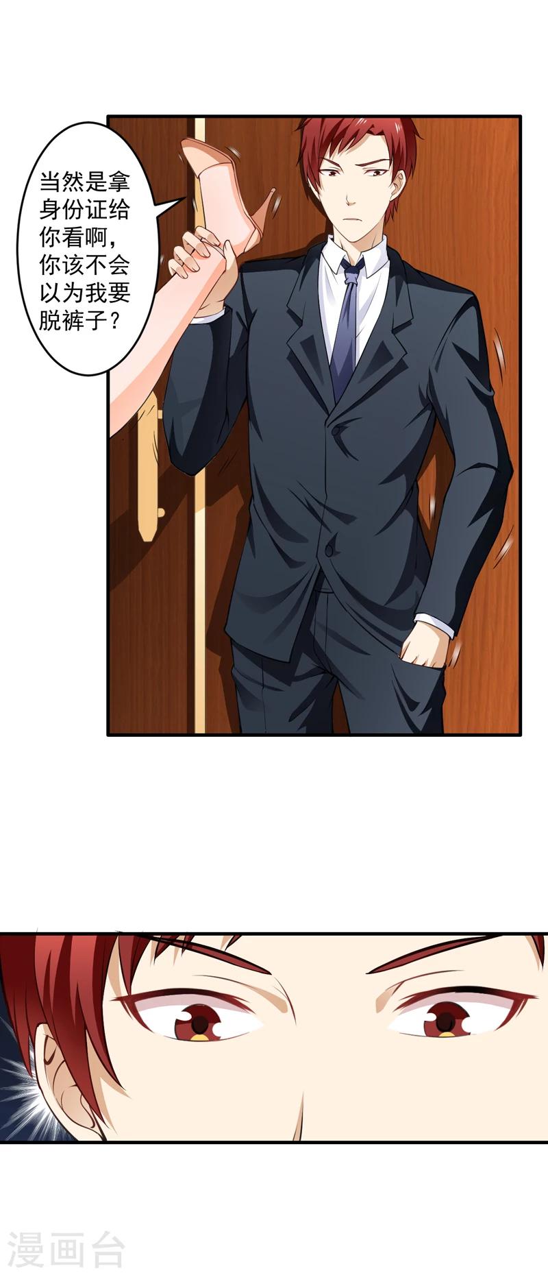 第3话 差点被辞退-第4话