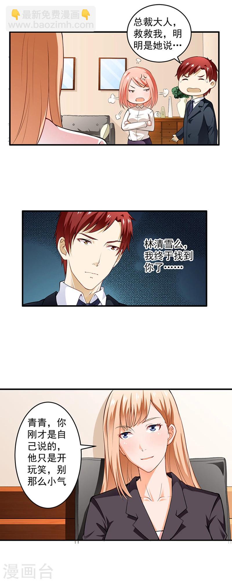 第3话 差点被辞退-第4话