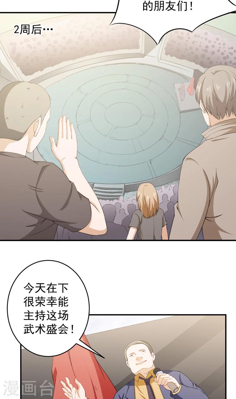 第31话 金剑大赛开幕-第32话