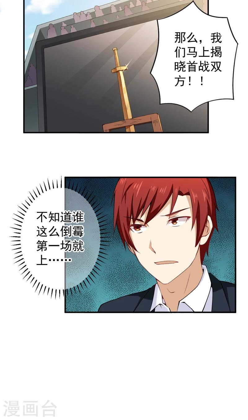 第31话 金剑大赛开幕-第32话