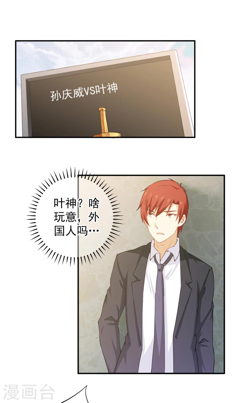 第31话 金剑大赛开幕-第32话