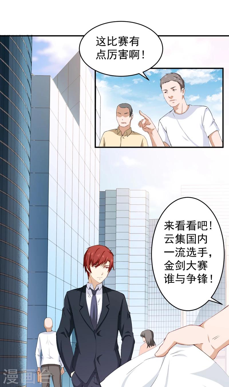 第31话 金剑大赛开幕-第32话