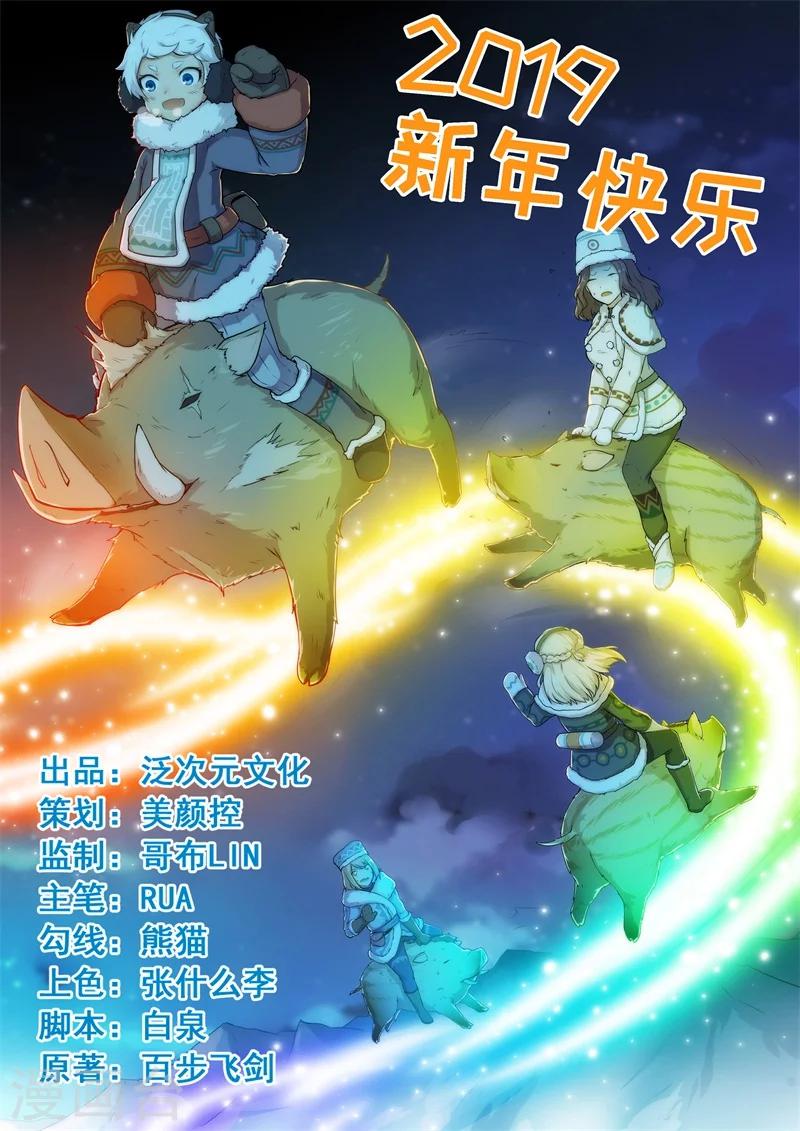 第33话 陈扬之战-第34话