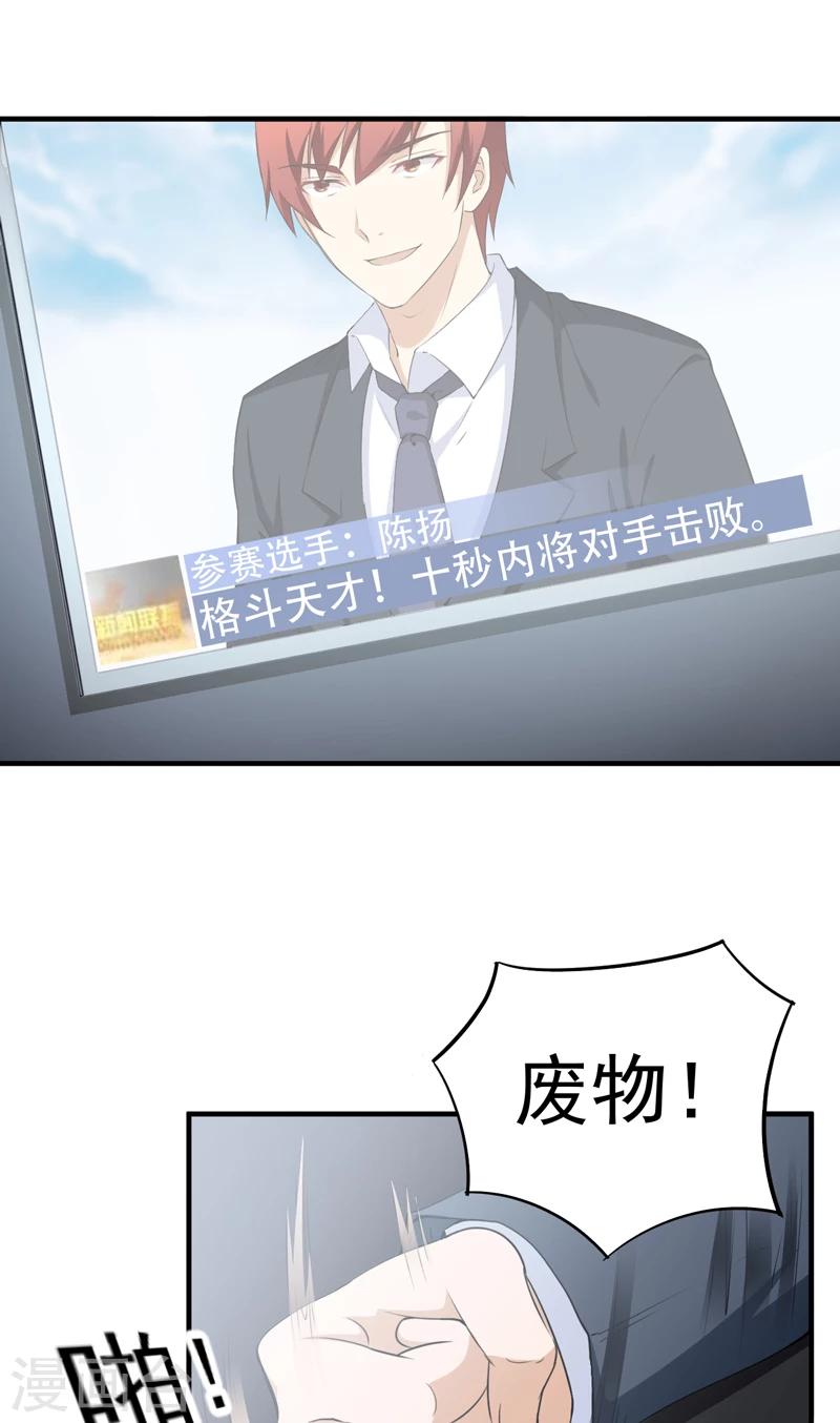 第35话 首战大捷-第36话