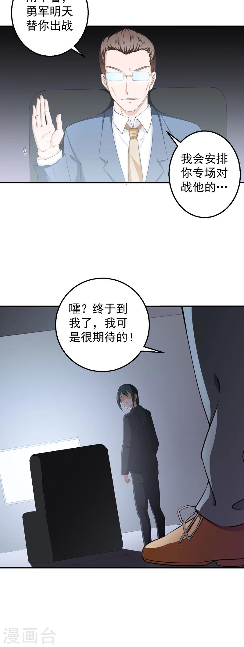 第35话 首战大捷-第36话