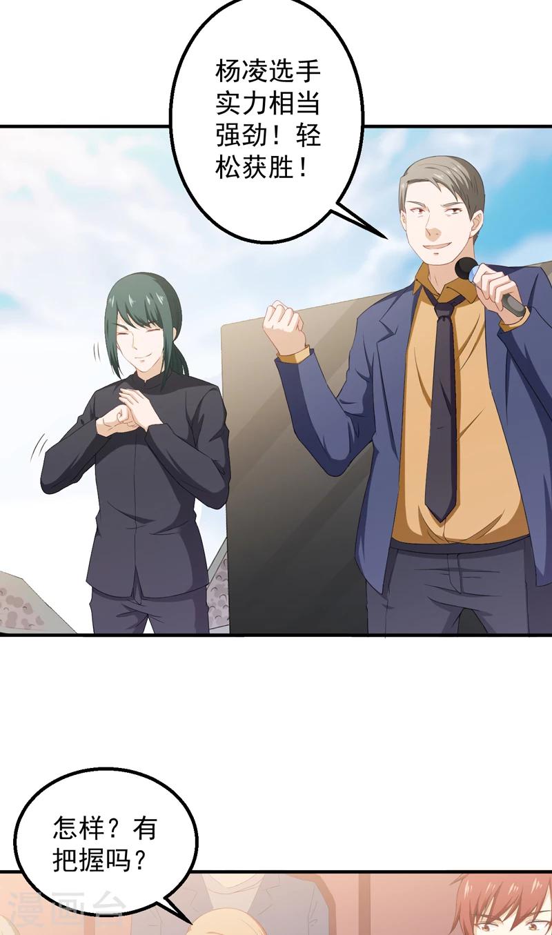 第37话 沐静登场-第38话