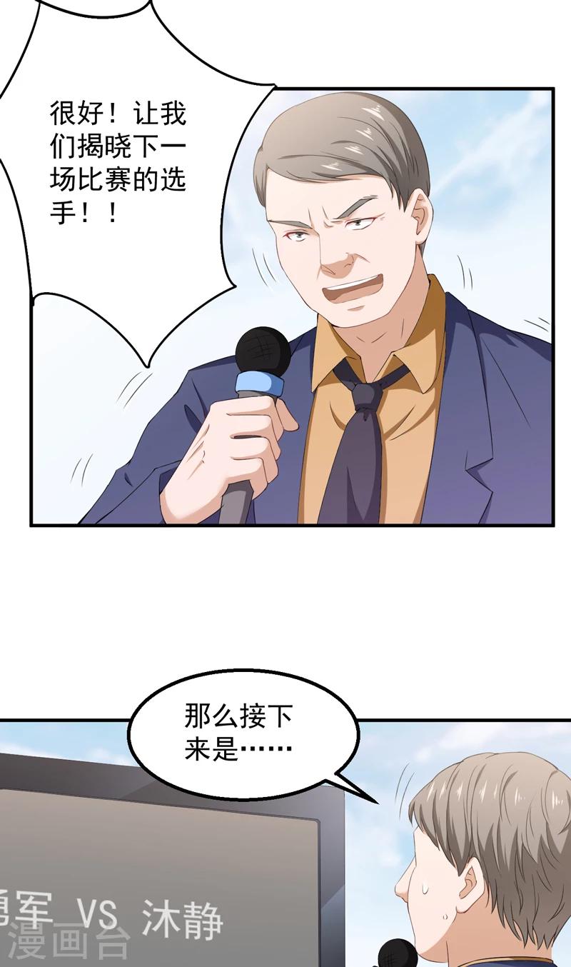 第37话 沐静登场-第38话