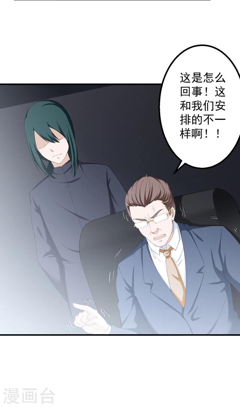 第37话 沐静登场-第38话