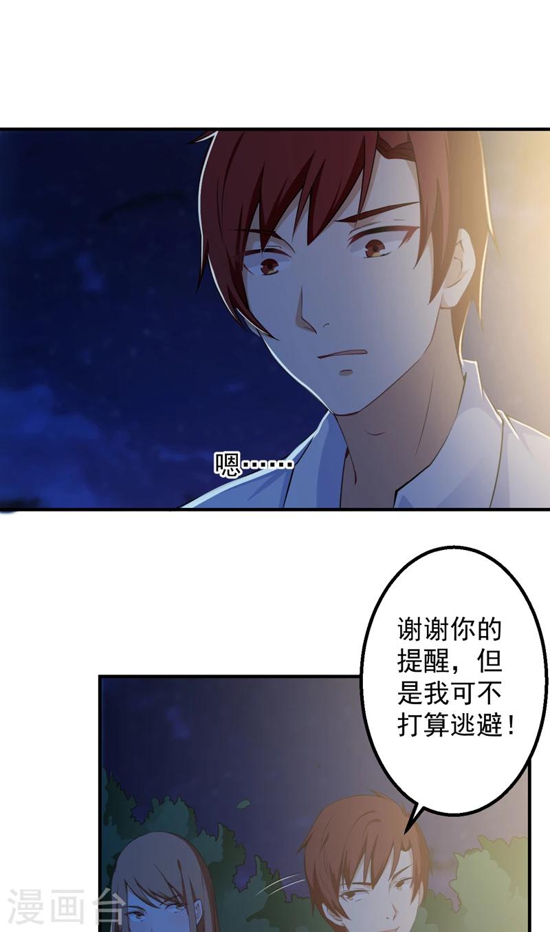 第37话 沐静登场-第38话