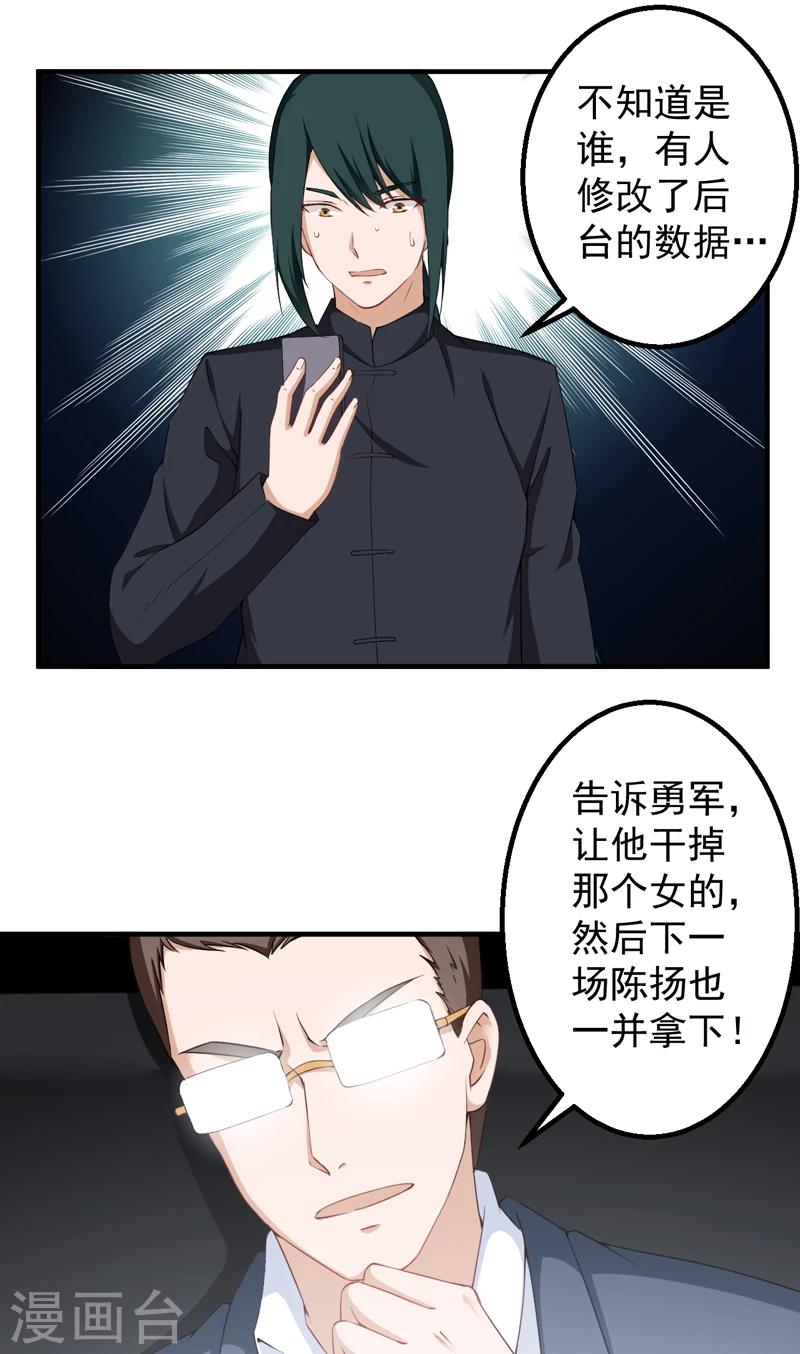第37话 沐静登场-第38话