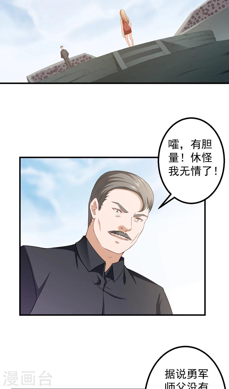 第37话 沐静登场-第38话
