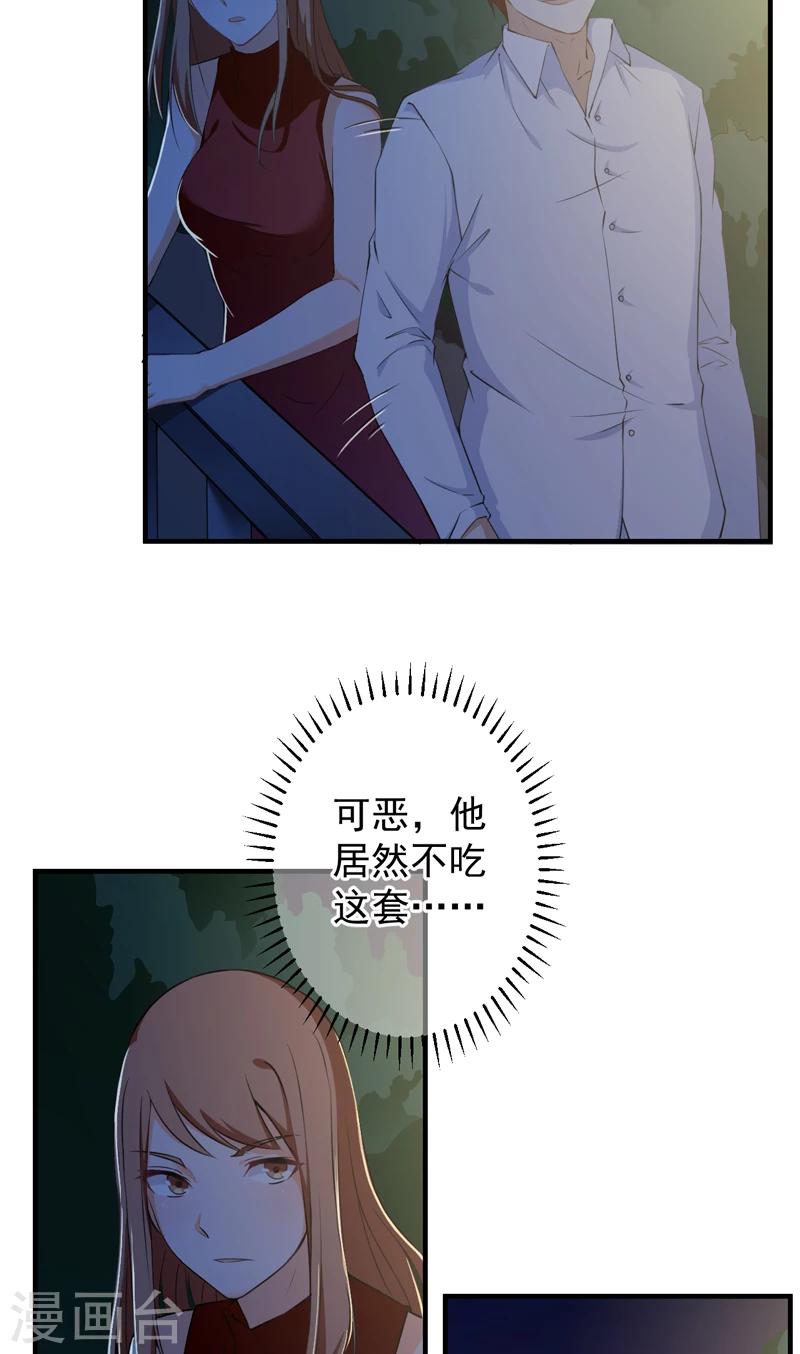 第37话 沐静登场-第38话