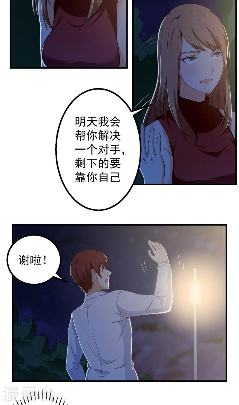 第37话 沐静登场-第38话