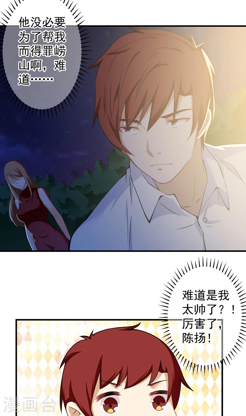 第37话 沐静登场-第38话