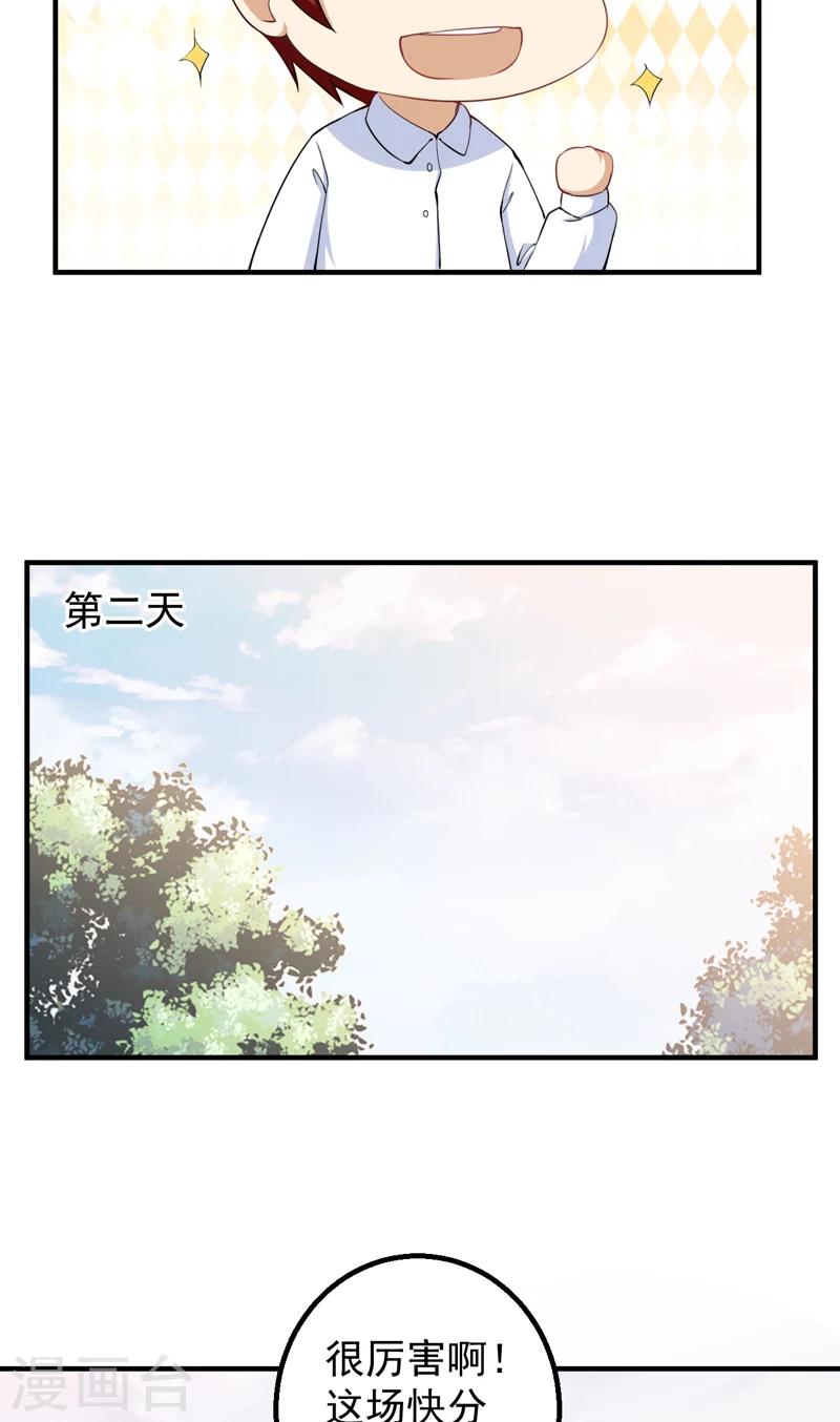 第37话 沐静登场-第38话