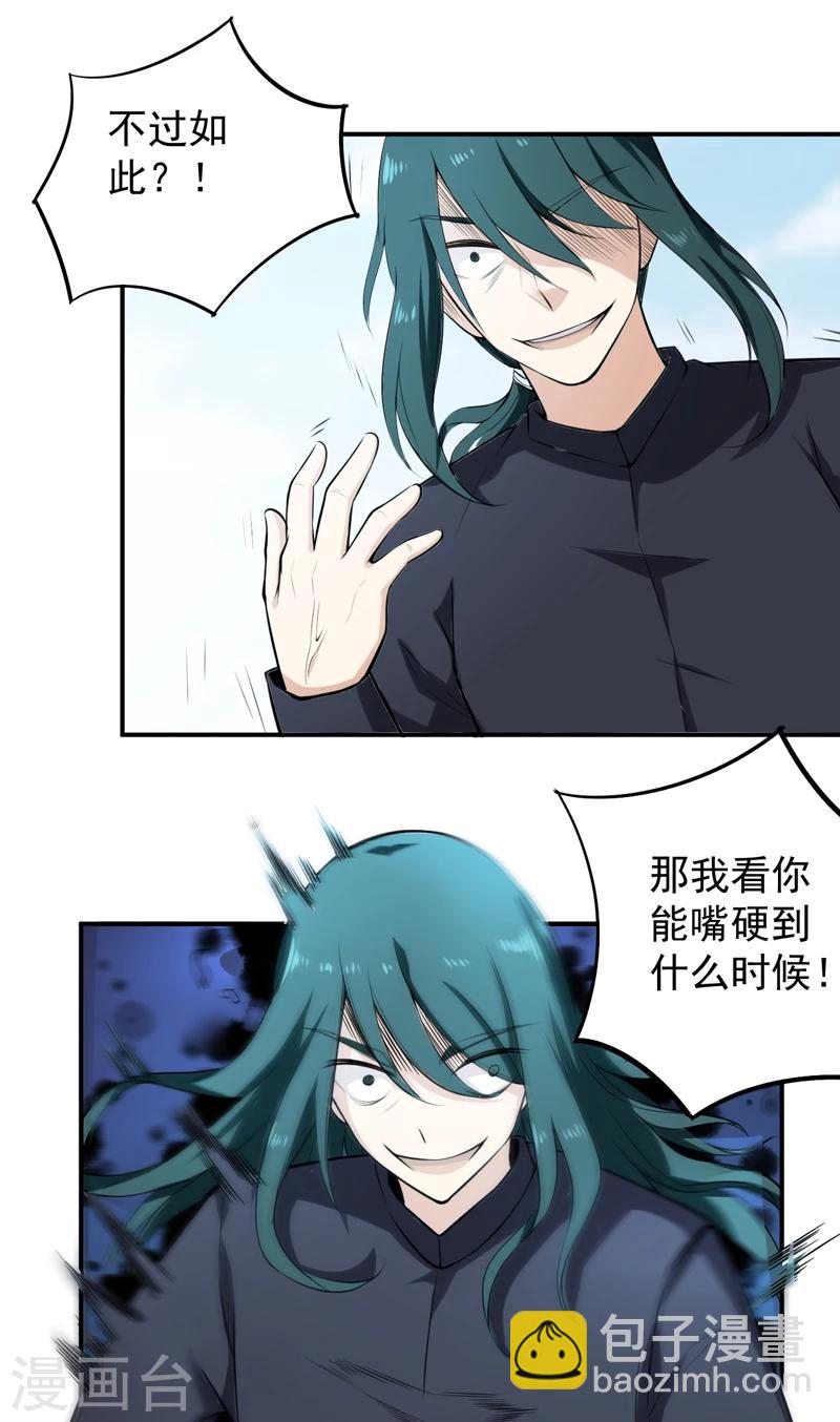 第43话 我还没输-第44话