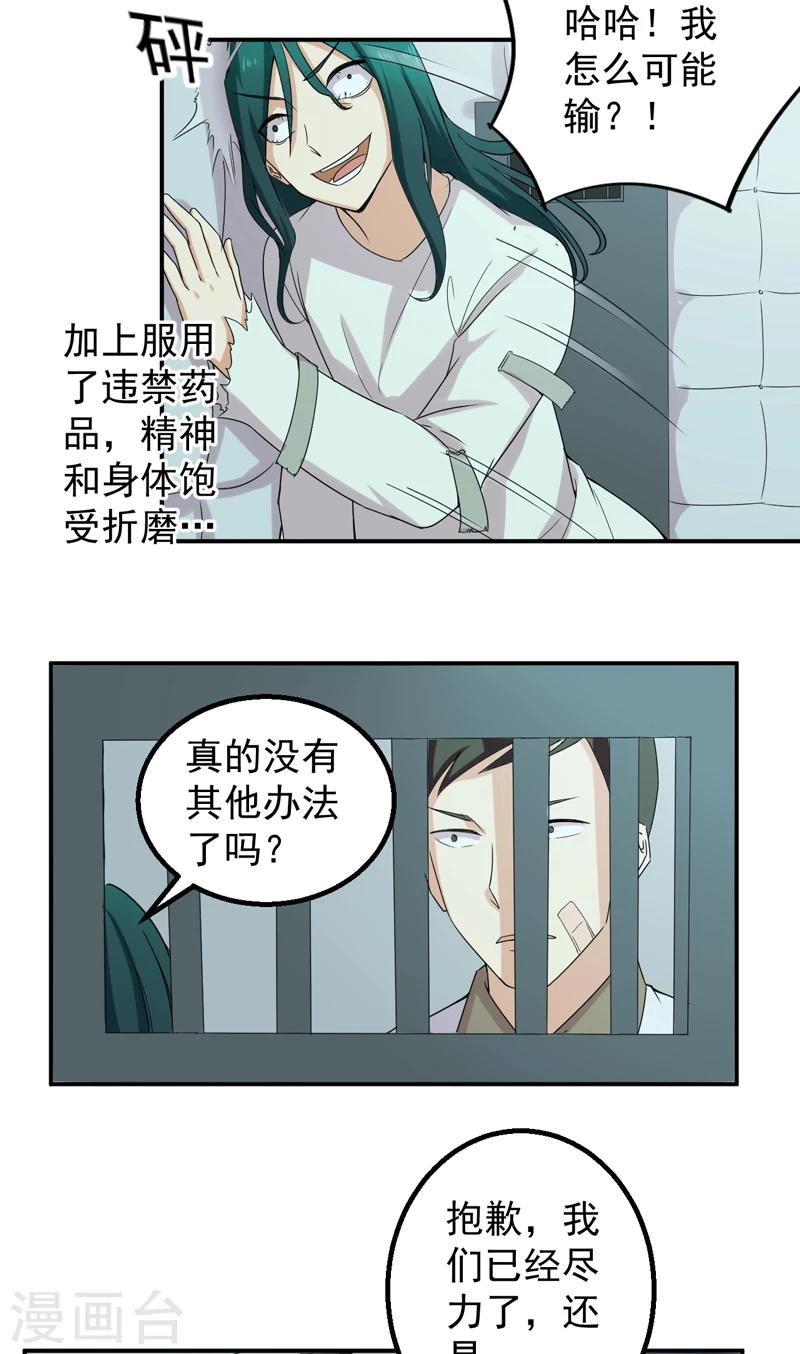 第45话 高兴太早-第46话