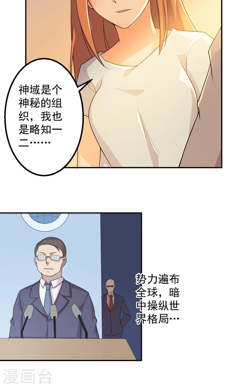 第47话 神域-第48话