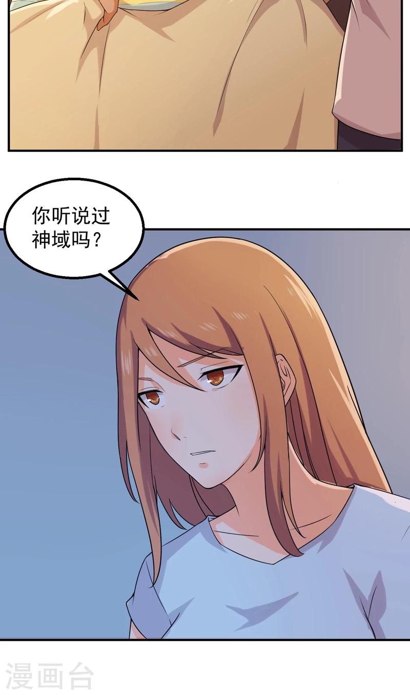第47话 神域-第48话